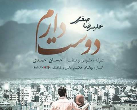 عکس آهنگ دوست دارم