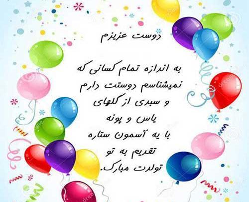 عکس نوشته تولدت مبارک دوست خوبم