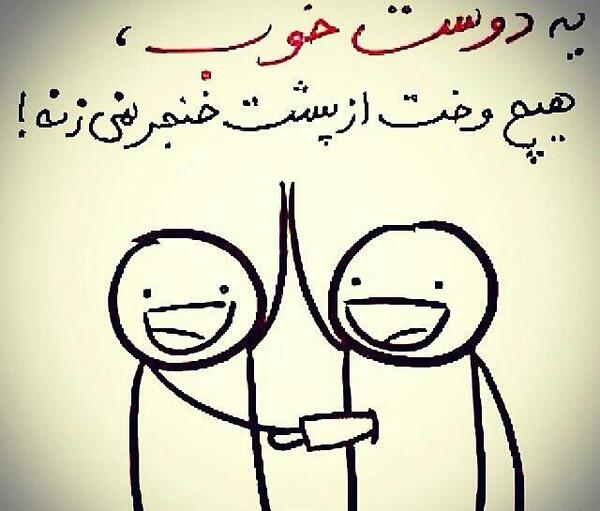 عکس های دوست خوب