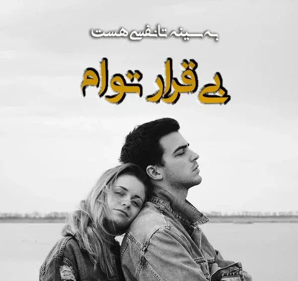 عکس دوست داشتن با متن