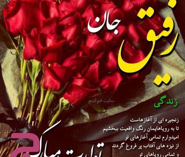عکس تبریک ازدواج به دوست صمیمی