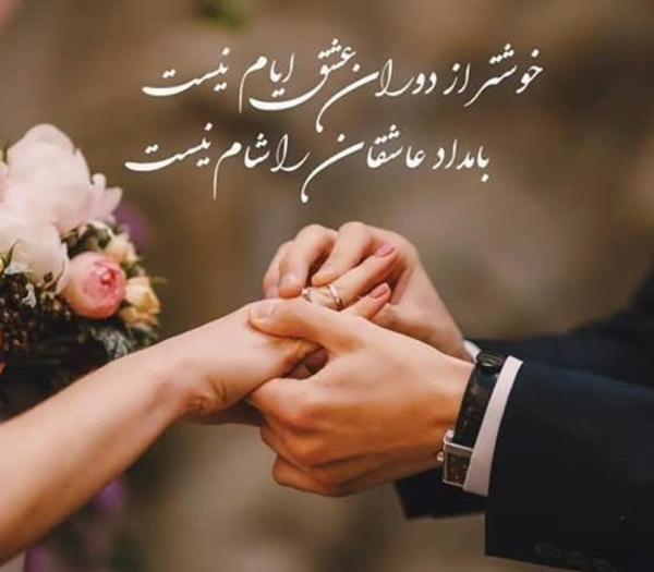 عکس تبریک ازدواج به دوست صمیمی