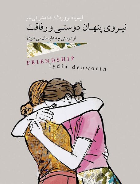 عکس از دوستی و رفاقت