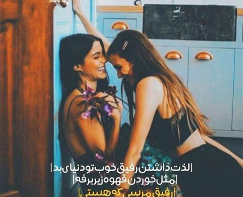 عکس از دوستی و رفاقت