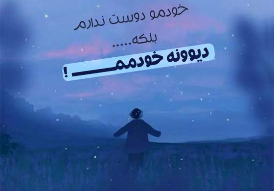عکس دوست داشتن خود