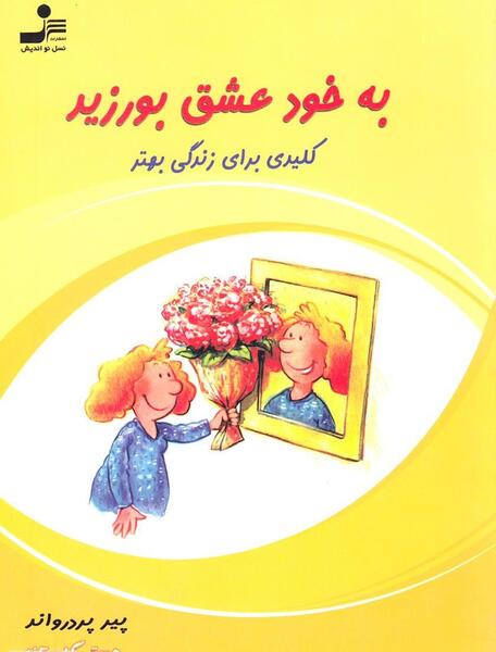 عکس دوست داشتن خود