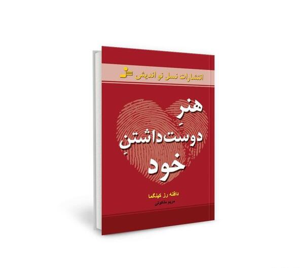 عکس دوست داشتن خود
