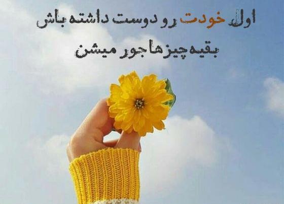 عکس دوست داشتن خود