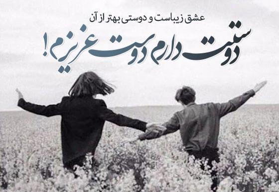 عکس دوست داشتن رفیق