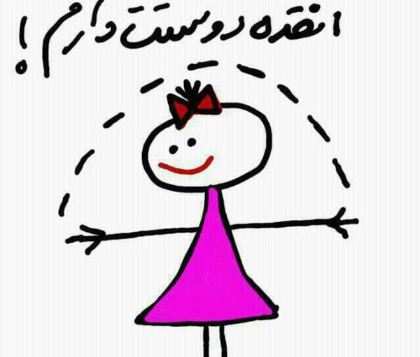 عکس دوستم داری