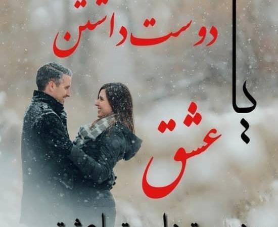 عکس دوستم داری