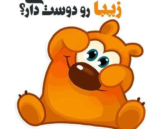 عکس دوستم داری