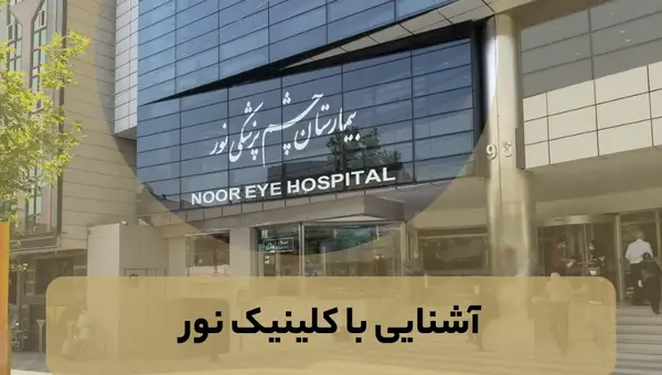 عکس oct چشم نی نی سایت