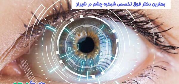 عکس oct چشم نی نی سایت