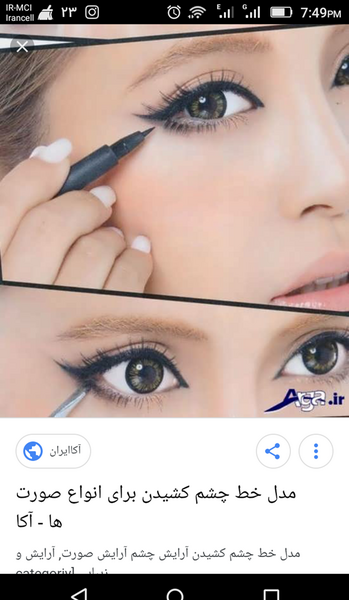 عکس خط چشم نی نی سایت