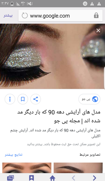 عکس سایه چشم نی نی سایت