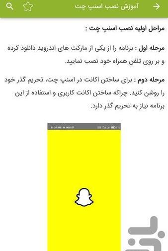 دانلود برنامه عکس گرفتن با اسنپ چت