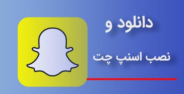 فیلتر انداختن روی عکس با اسنپ چت