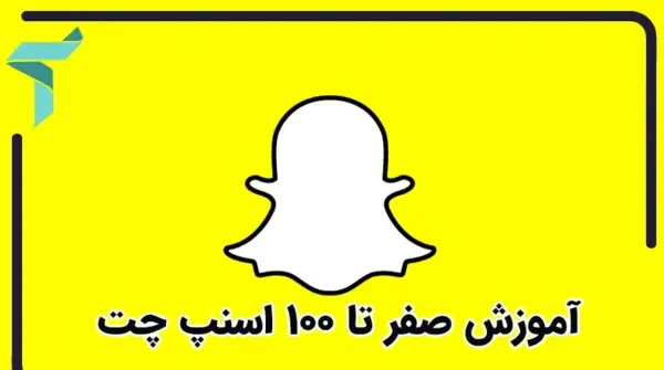 آموزش عکس گرفتن با اسنپ چت