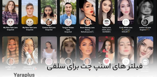 ایده عکس گرفتن با اسنپ چت