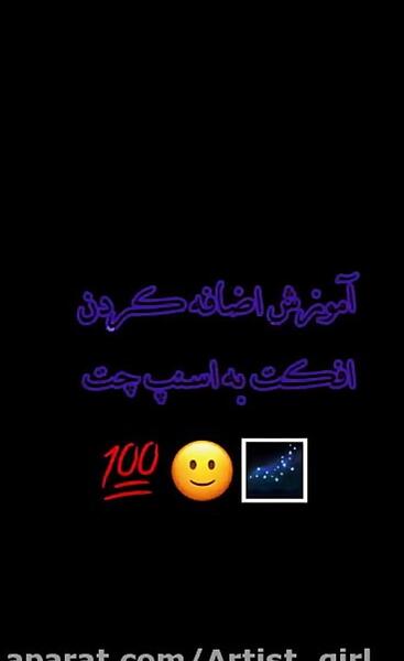 ژست عکس گرفتن با اسنپ چت