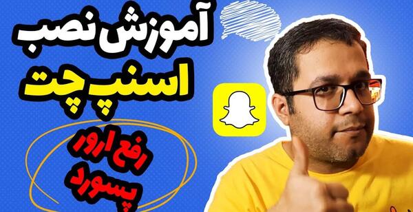 ژست عکس گرفتن با اسنپ چت