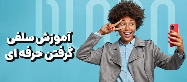 مدل عکس گرفتن سلفی با اسنپ چت