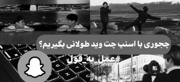 چگونه با اسنپ چت عکس بگیریم