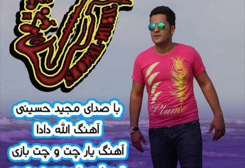 اهنگ چت با عکس