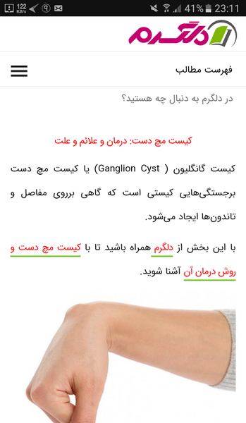عکس مچ دست نی نی سایت