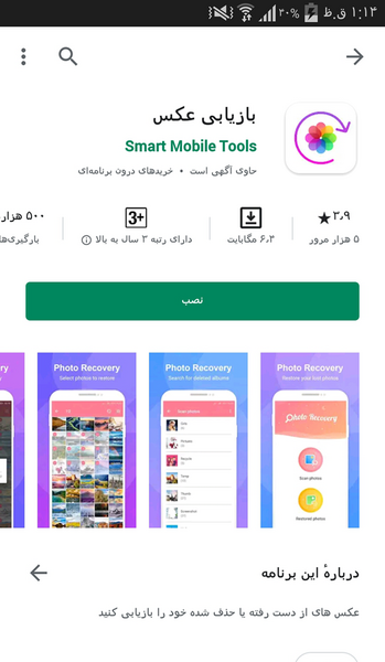 برنامه ریکاوری عکس نی نی سایت