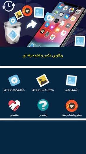برنامه ریکاوری عکس نی نی سایت