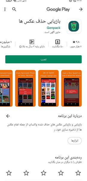 ریکاوری عکس واتساپ نی نی سایت