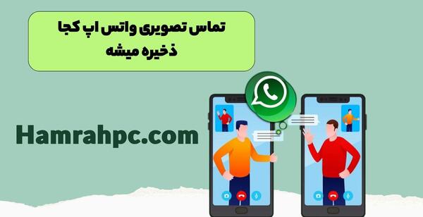 ریکاوری عکس واتساپ نی نی سایت