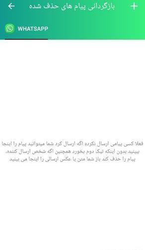 ریکاوری عکس واتساپ نی نی سایت