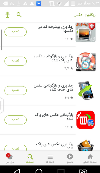 ریکاوری عکس های پاک شده نی نی سایت