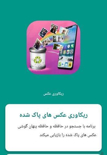ریکاوری عکس های پاک شده نی نی سایت