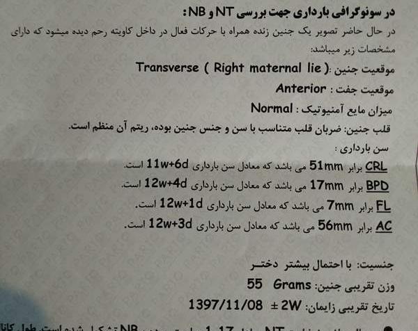 عکس سونو انتی دختر نی نی سایت