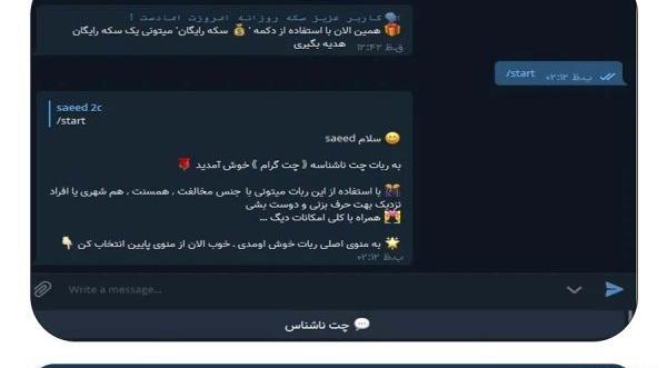 عکس ربات چت ناشناس