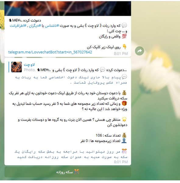 عکس ربات چت ناشناس
