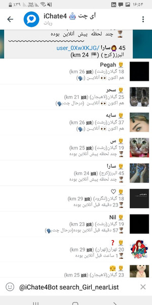 عکس ربات چت ناشناس