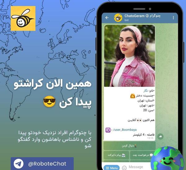 عکس ربات چت ناشناس