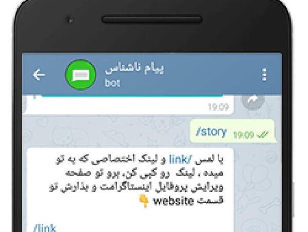 عکس ربات چت ناشناس