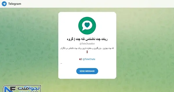 عکس ربات چت ناشناس