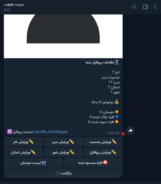 عکس ربات چت ناشناس