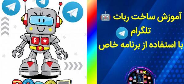 عکس ربات چت ناشناس
