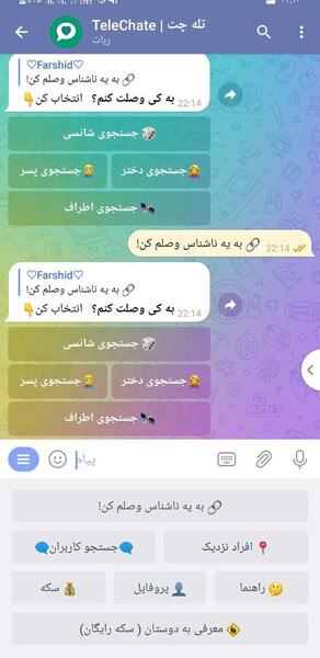 عکس ربات چت ناشناس