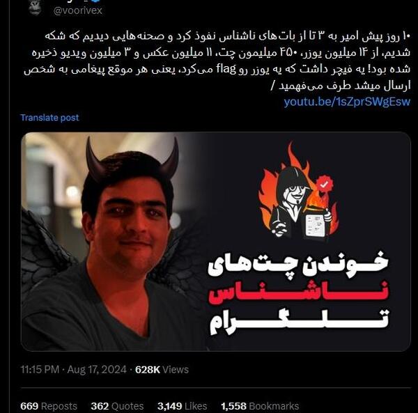 عکس ربات چت ناشناس
