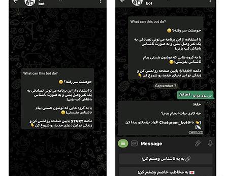 عکس ربات چت ناشناس