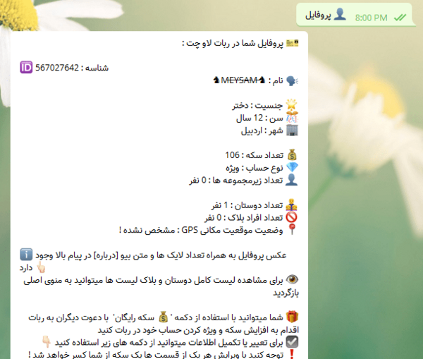 عکس ربات چت ناشناس